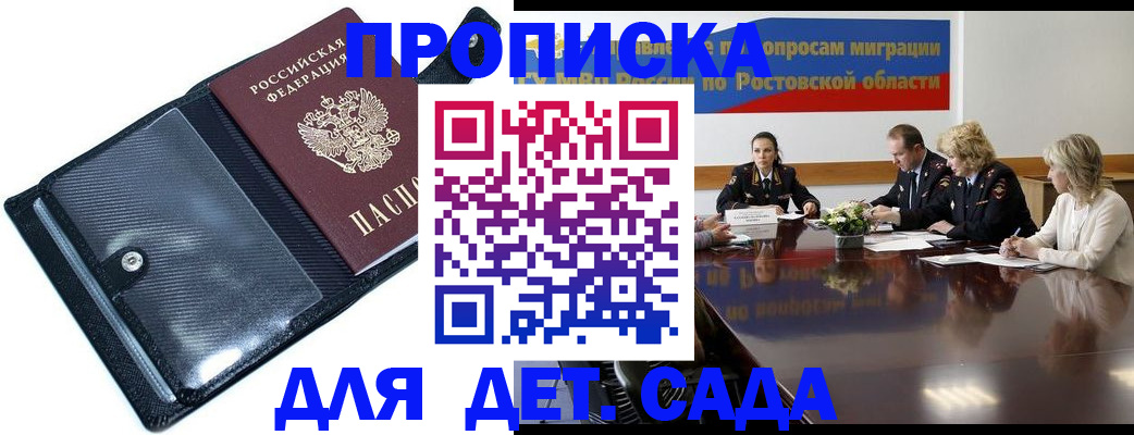 прописка в Богдановиче